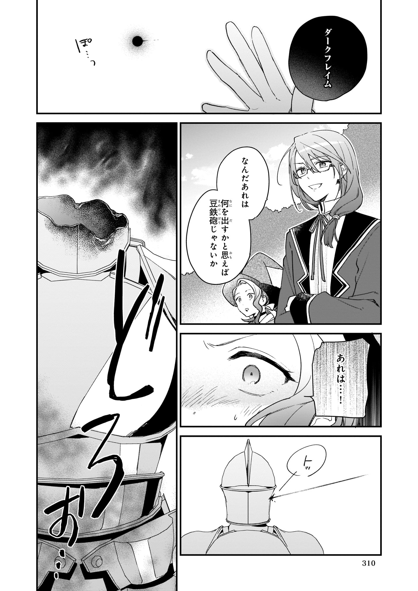 Akuyaku Reijou Level 99: Watashi wa UraBoss desu ga Maou de wa arimasen Chap 1.2 - Next Chap 2.2