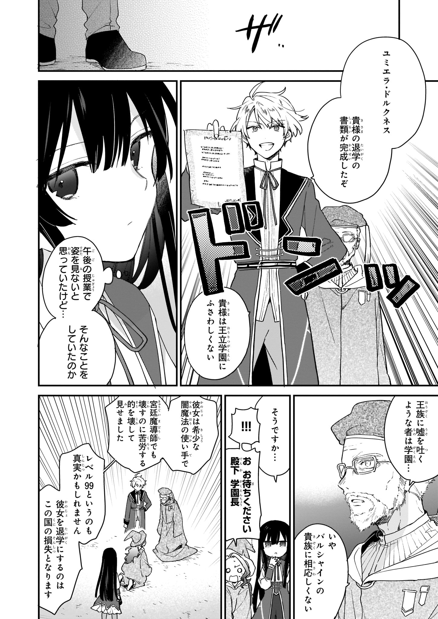 Akuyaku Reijou Level 99: Watashi wa UraBoss desu ga Maou de wa arimasen Chap 1.2 - Next Chap 2.2
