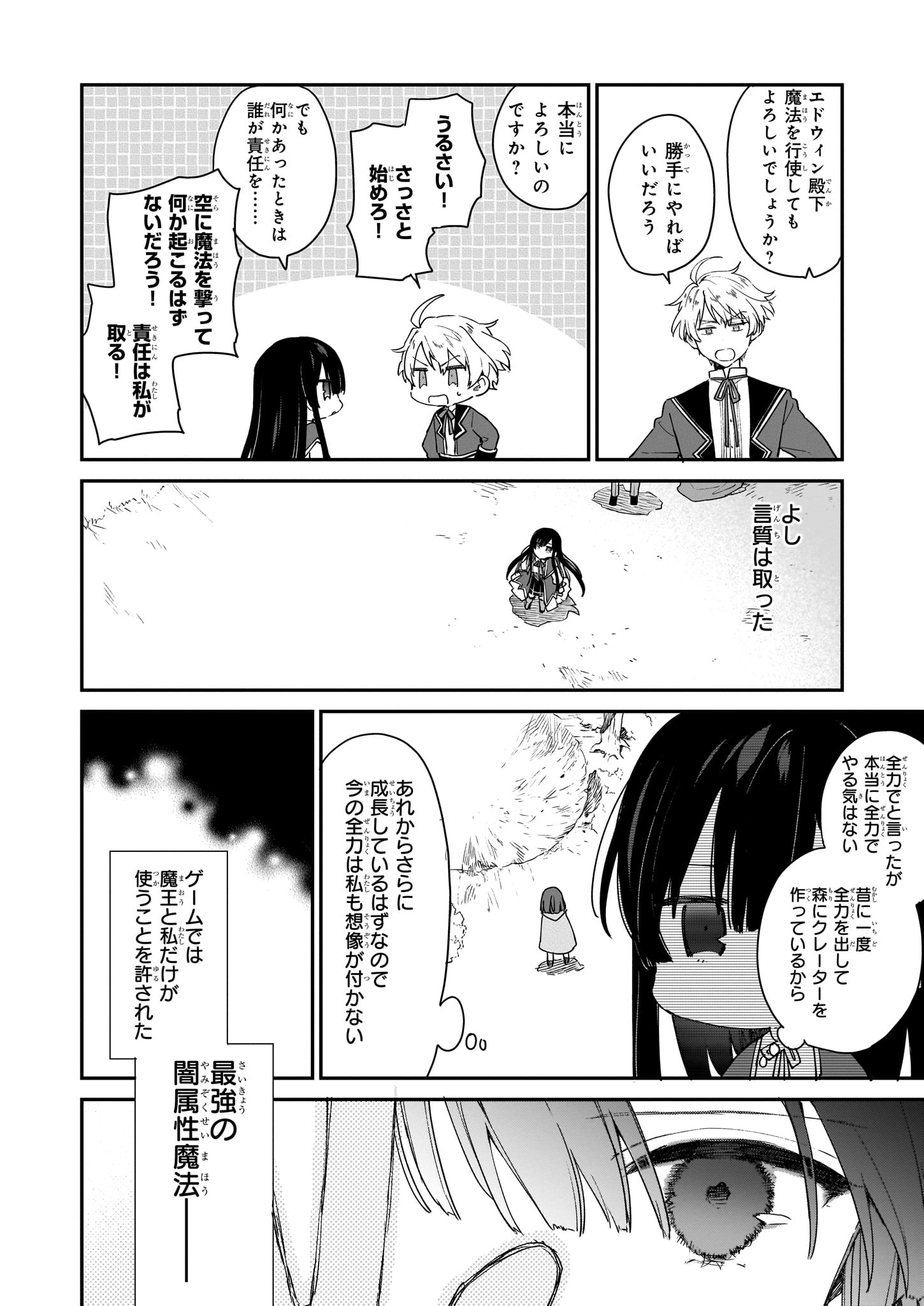 Akuyaku Reijou Level 99: Watashi wa UraBoss desu ga Maou de wa arimasen Chap 1.2 - Next Chap 2.2