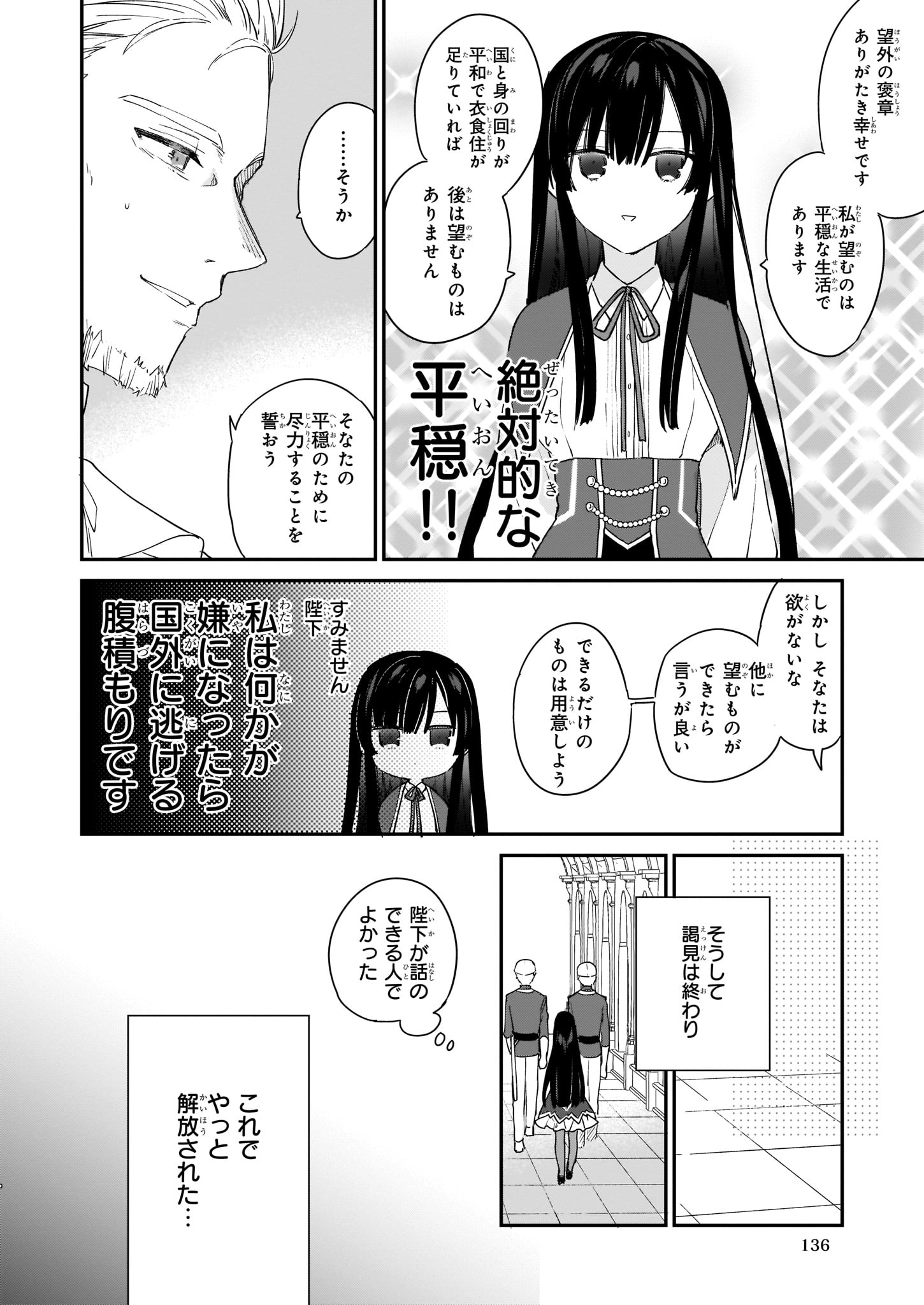 Akuyaku Reijou Level 99: Watashi wa UraBoss desu ga Maou de wa arimasen Chap 2 - Next Chap 3