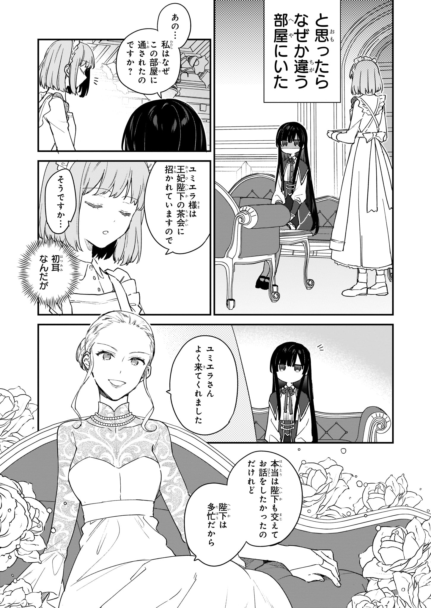 Akuyaku Reijou Level 99: Watashi wa UraBoss desu ga Maou de wa arimasen Chap 2 - Next Chap 3