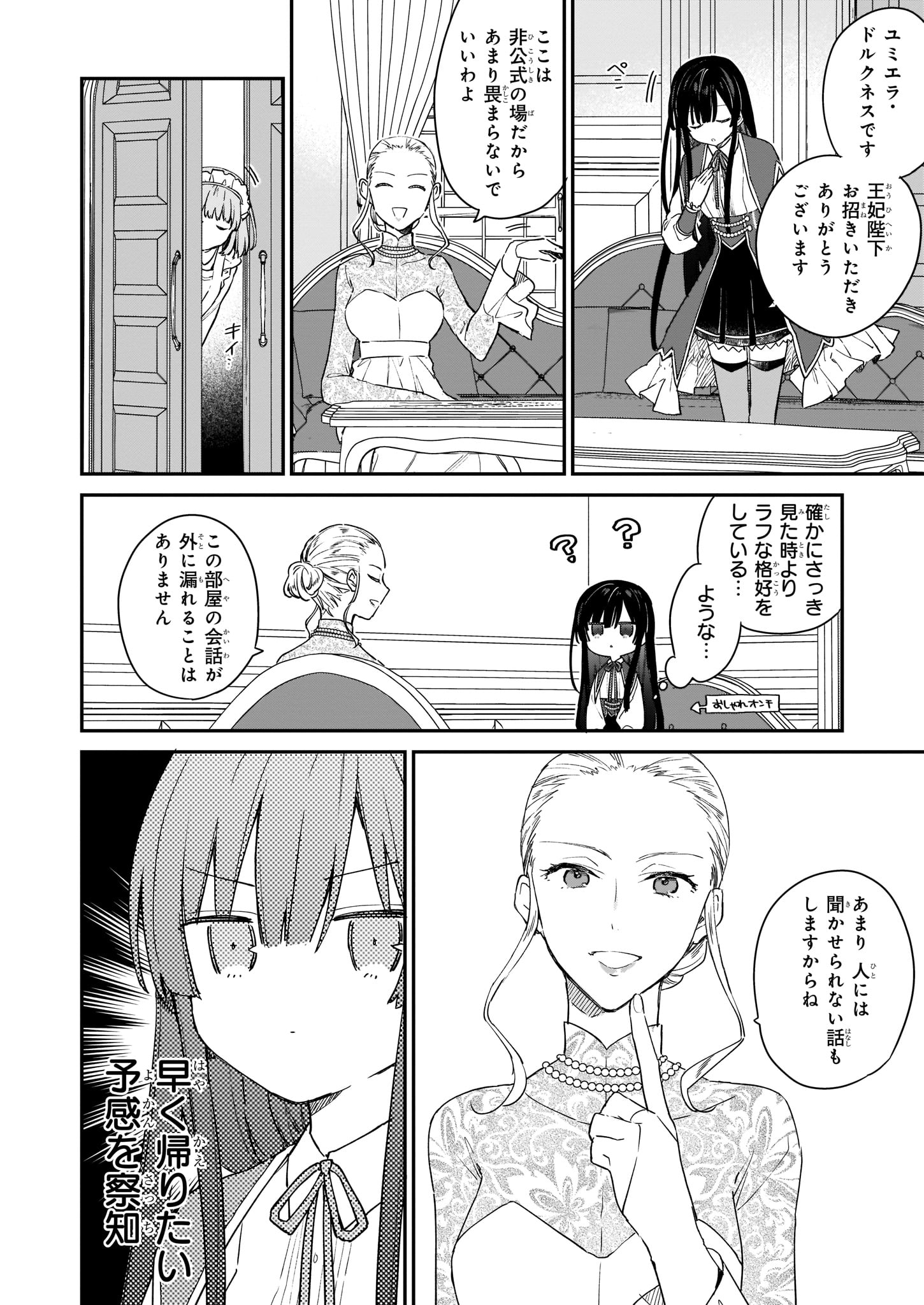 Akuyaku Reijou Level 99: Watashi wa UraBoss desu ga Maou de wa arimasen Chap 2 - Next Chap 3