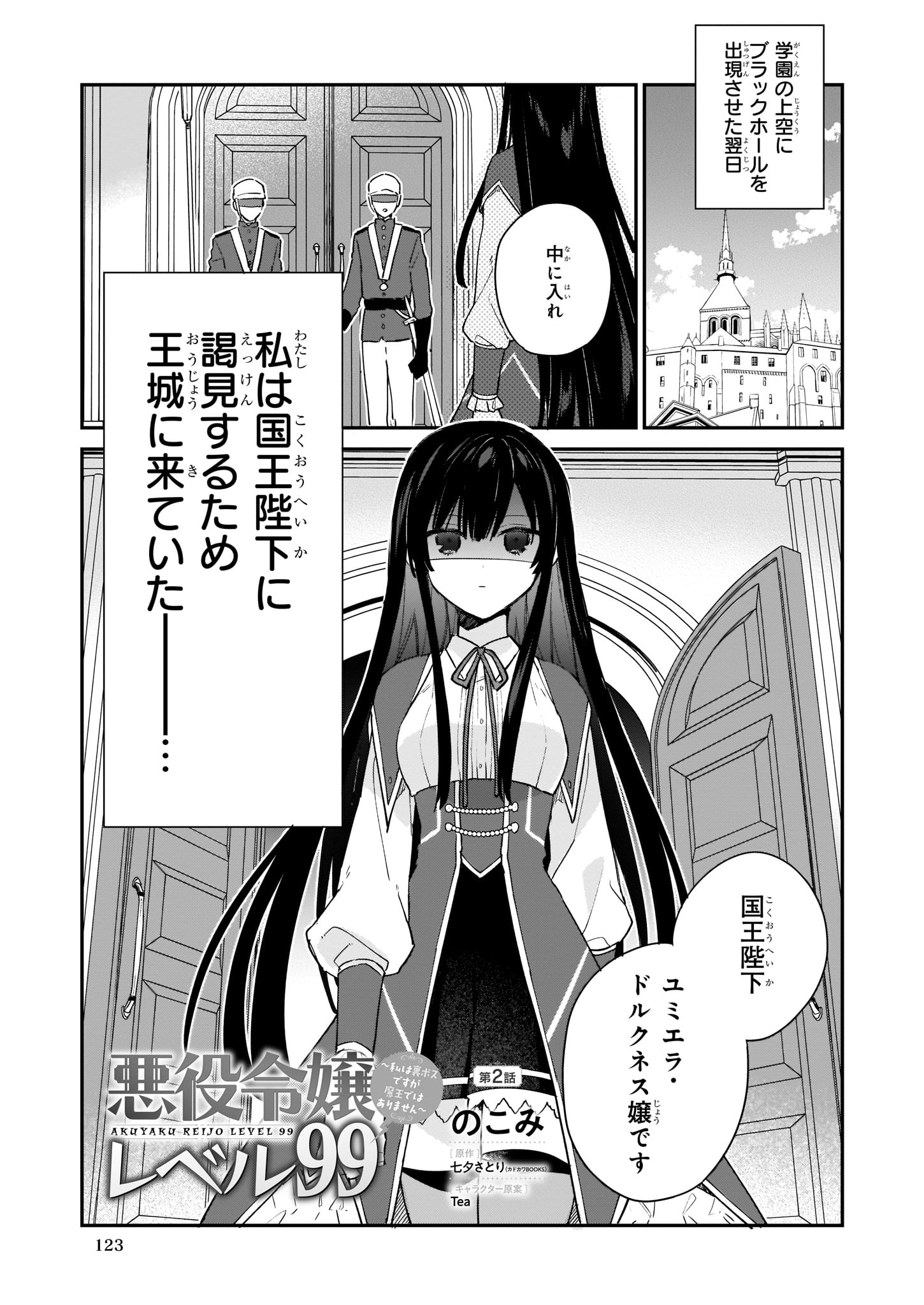 Akuyaku Reijou Level 99: Watashi wa UraBoss desu ga Maou de wa arimasen Chap 2 - Next Chap 3