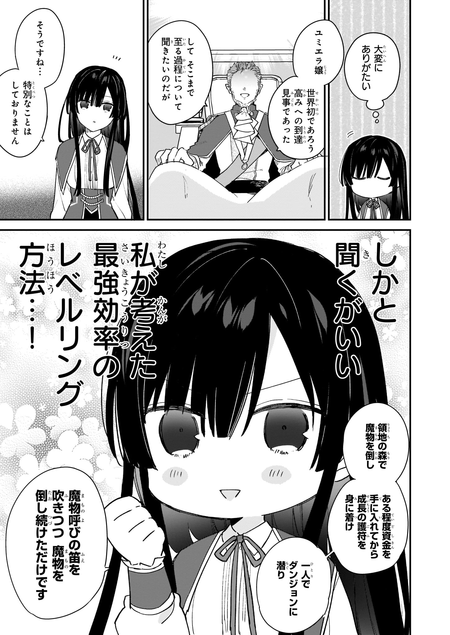 Akuyaku Reijou Level 99: Watashi wa UraBoss desu ga Maou de wa arimasen Chap 2 - Next Chap 3