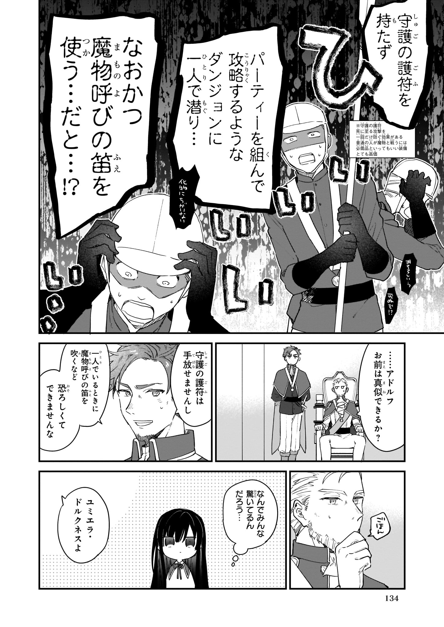 Akuyaku Reijou Level 99: Watashi wa UraBoss desu ga Maou de wa arimasen Chap 2 - Next Chap 3