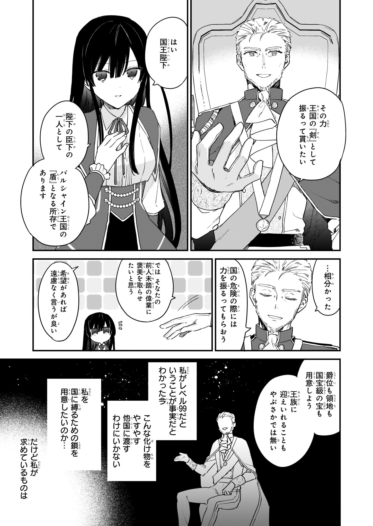 Akuyaku Reijou Level 99: Watashi wa UraBoss desu ga Maou de wa arimasen Chap 2 - Next Chap 3