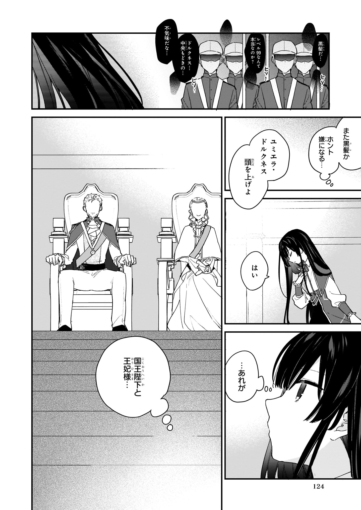 Akuyaku Reijou Level 99: Watashi wa UraBoss desu ga Maou de wa arimasen Chap 2 - Next Chap 3