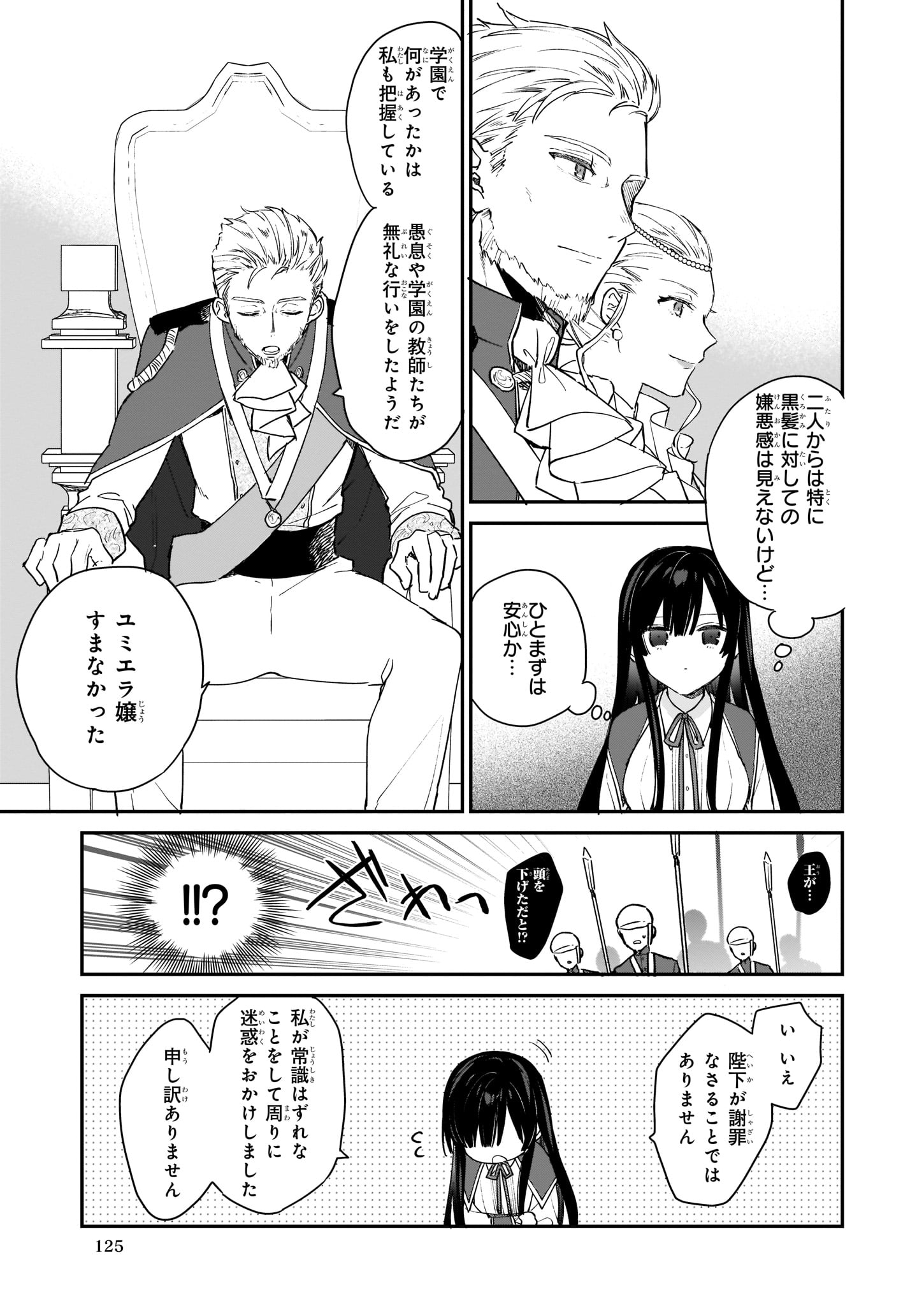 Akuyaku Reijou Level 99: Watashi wa UraBoss desu ga Maou de wa arimasen Chap 2 - Next Chap 3