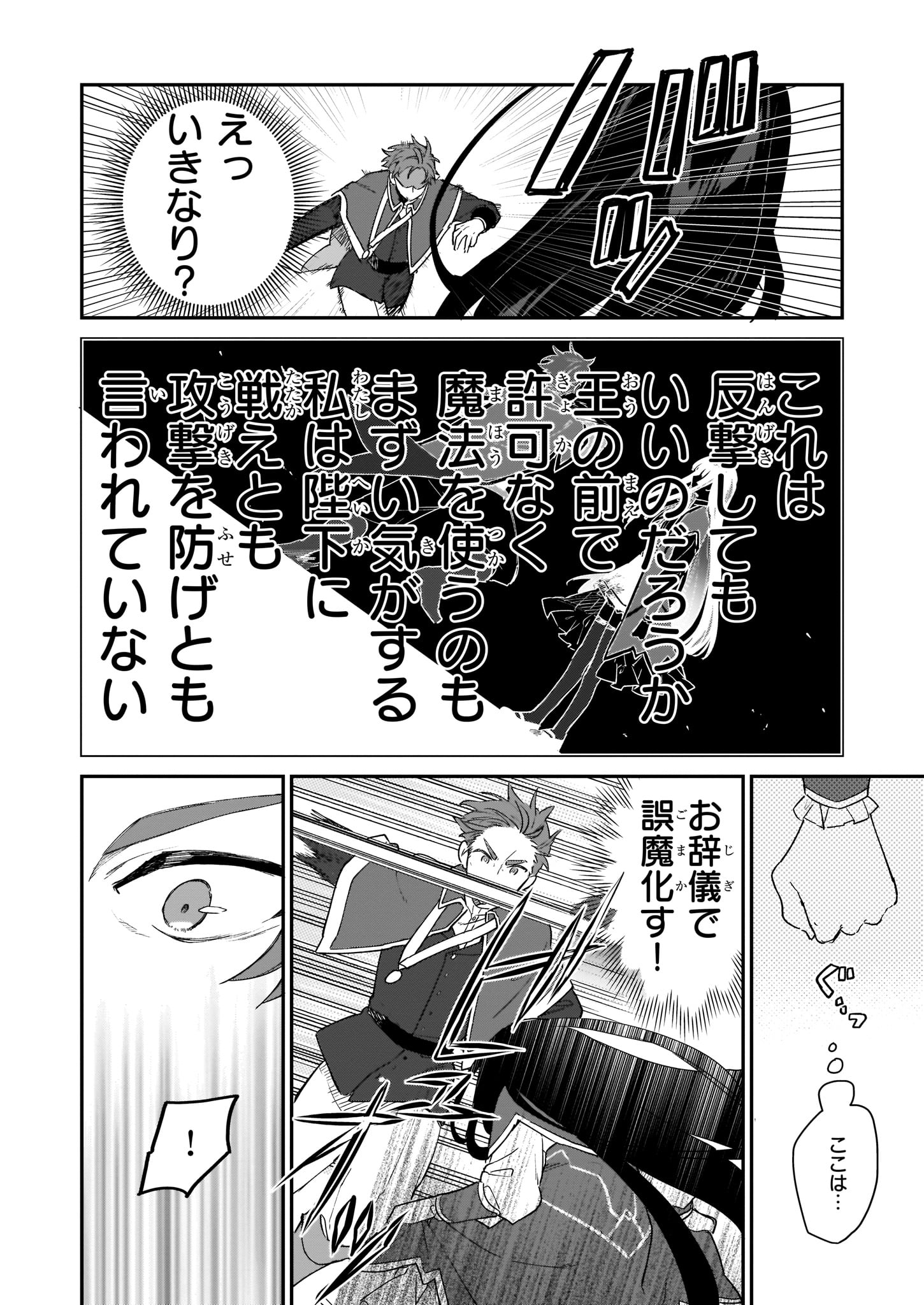 Akuyaku Reijou Level 99: Watashi wa UraBoss desu ga Maou de wa arimasen Chap 2 - Next Chap 3