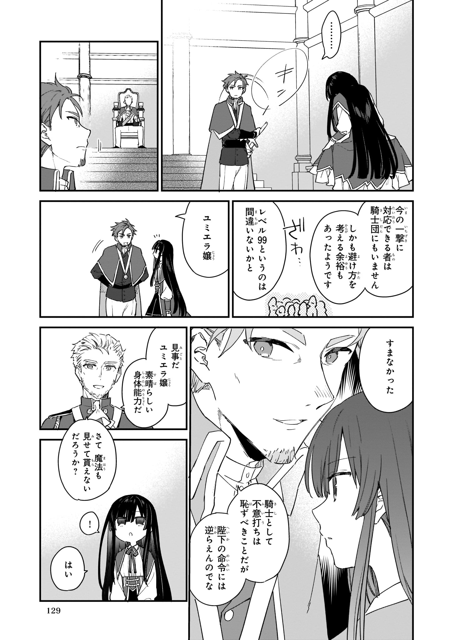 Akuyaku Reijou Level 99: Watashi wa UraBoss desu ga Maou de wa arimasen Chap 2 - Next Chap 3