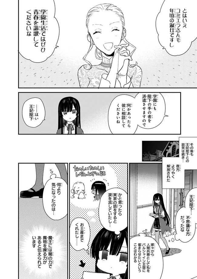 Akuyaku Reijou Level 99: Watashi wa UraBoss desu ga Maou de wa arimasen Chap 3 - Next Chap 4