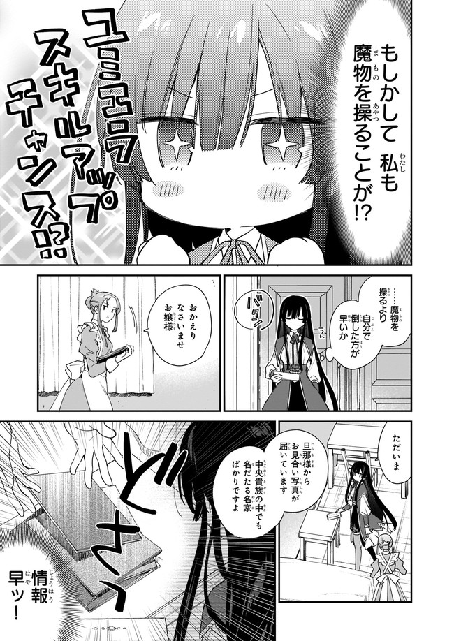 Akuyaku Reijou Level 99: Watashi wa UraBoss desu ga Maou de wa arimasen Chap 3 - Next Chap 4
