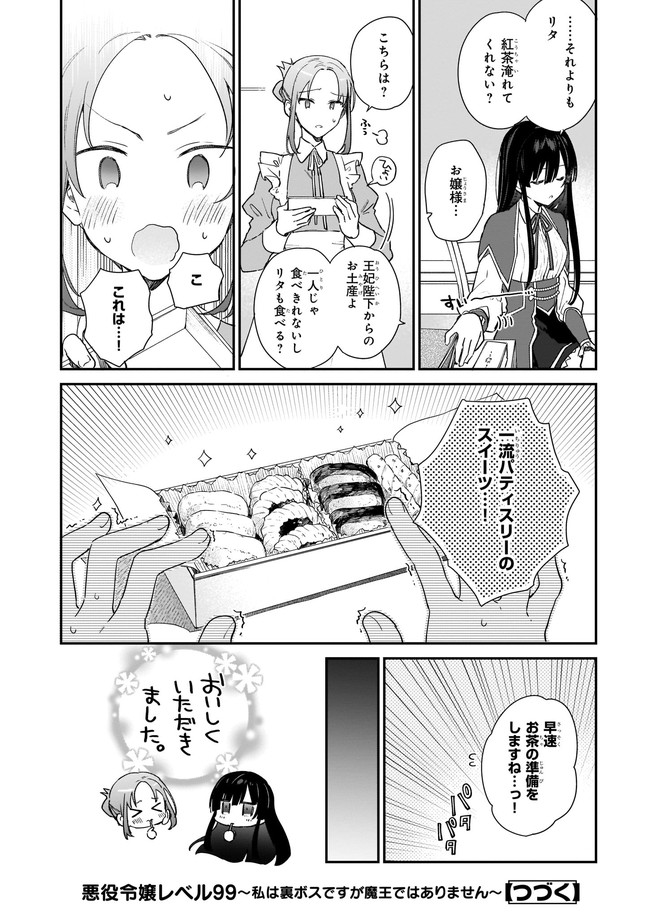 Akuyaku Reijou Level 99: Watashi wa UraBoss desu ga Maou de wa arimasen Chap 3 - Next Chap 4