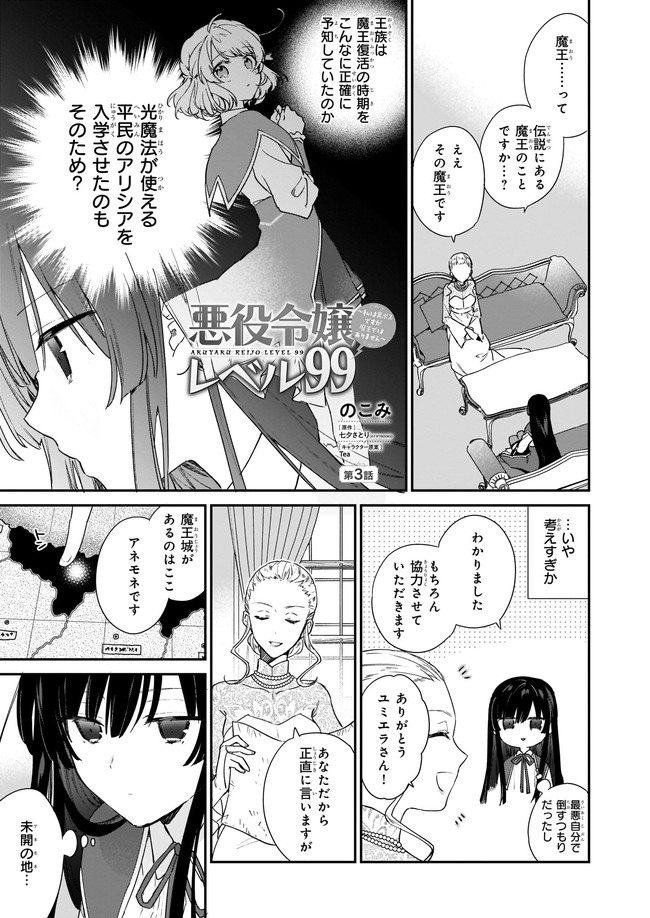Akuyaku Reijou Level 99: Watashi wa UraBoss desu ga Maou de wa arimasen Chap 3 - Next Chap 4