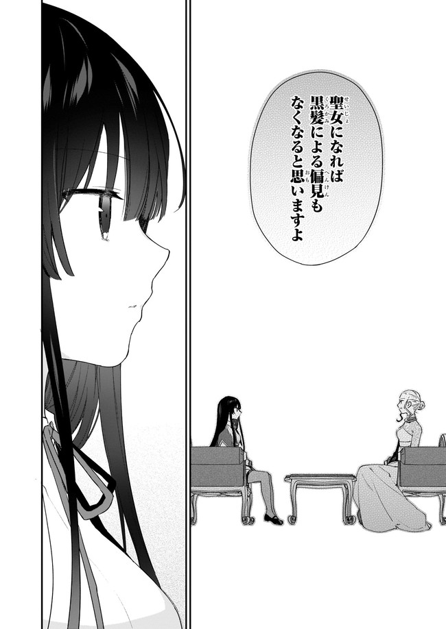 Akuyaku Reijou Level 99: Watashi wa UraBoss desu ga Maou de wa arimasen Chap 3 - Next Chap 4