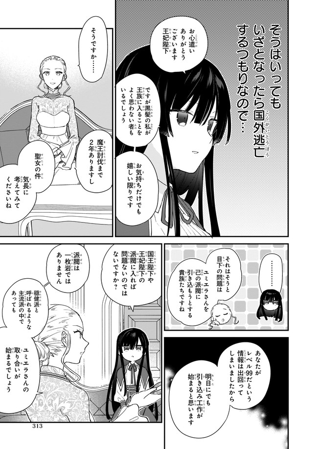 Akuyaku Reijou Level 99: Watashi wa UraBoss desu ga Maou de wa arimasen Chap 3 - Next Chap 4