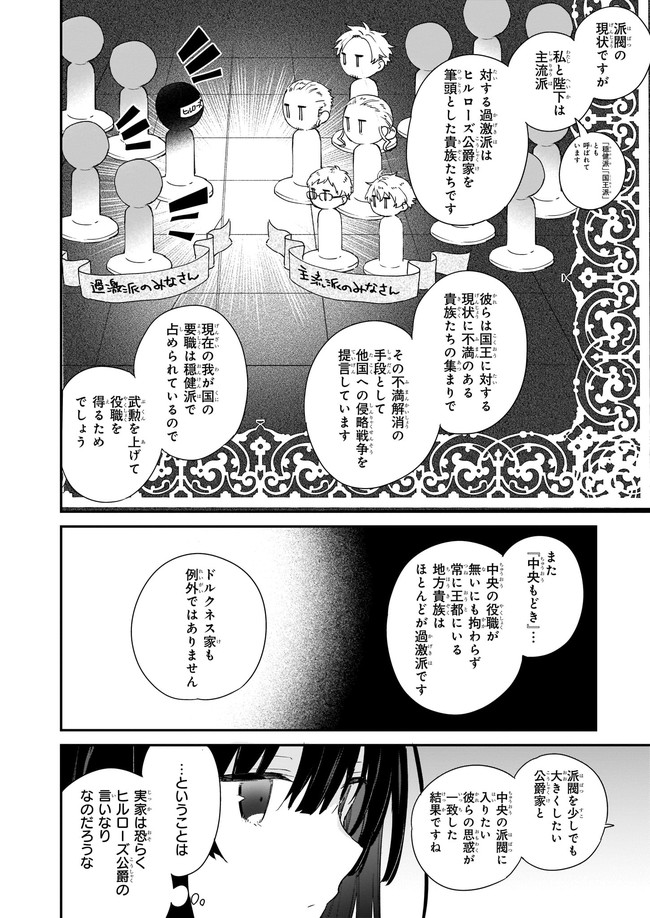 Akuyaku Reijou Level 99: Watashi wa UraBoss desu ga Maou de wa arimasen Chap 3 - Next Chap 4