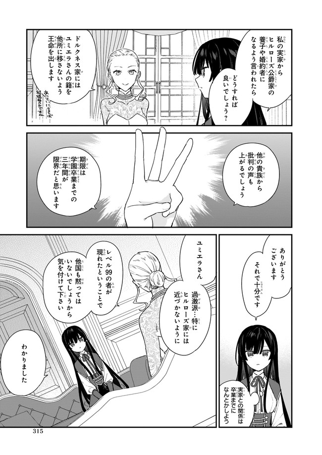 Akuyaku Reijou Level 99: Watashi wa UraBoss desu ga Maou de wa arimasen Chap 3 - Next Chap 4