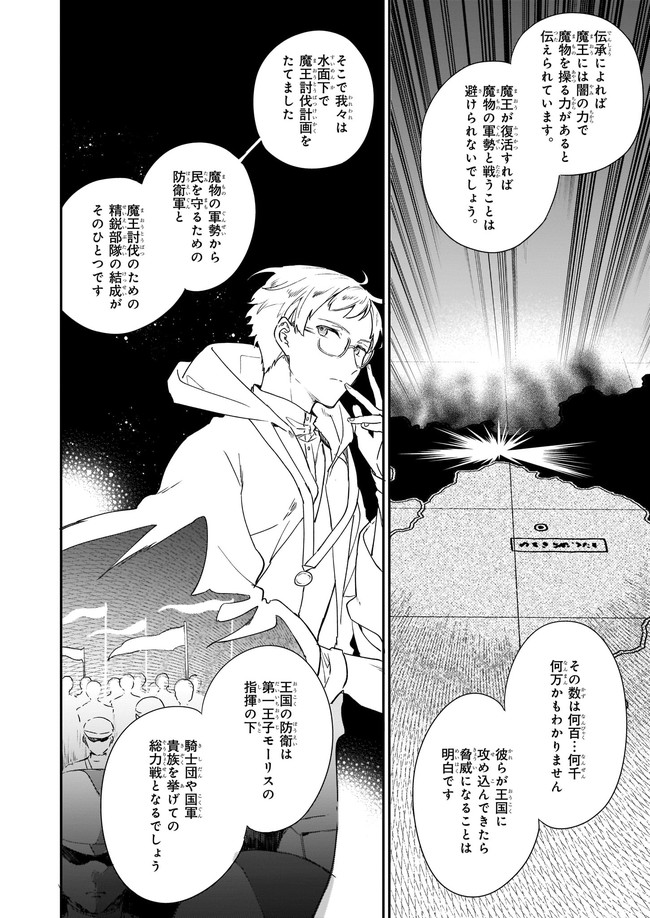 Akuyaku Reijou Level 99: Watashi wa UraBoss desu ga Maou de wa arimasen Chap 3 - Next Chap 4