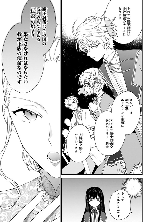 Akuyaku Reijou Level 99: Watashi wa UraBoss desu ga Maou de wa arimasen Chap 3 - Next Chap 4