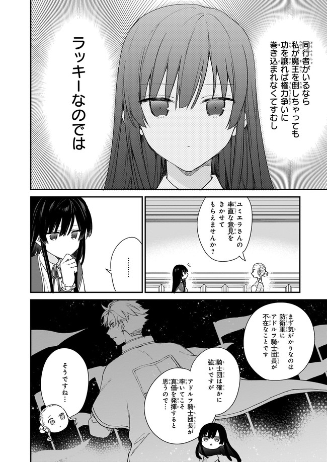 Akuyaku Reijou Level 99: Watashi wa UraBoss desu ga Maou de wa arimasen Chap 3 - Next Chap 4