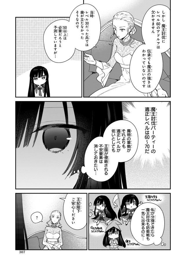 Akuyaku Reijou Level 99: Watashi wa UraBoss desu ga Maou de wa arimasen Chap 3 - Next Chap 4