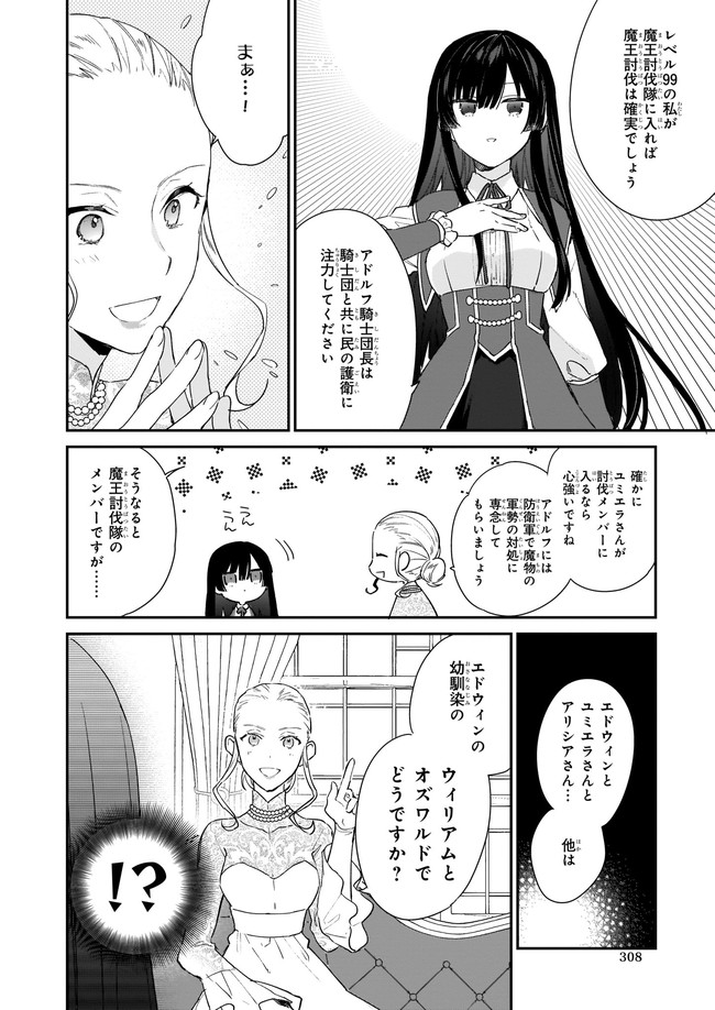Akuyaku Reijou Level 99: Watashi wa UraBoss desu ga Maou de wa arimasen Chap 3 - Next Chap 4