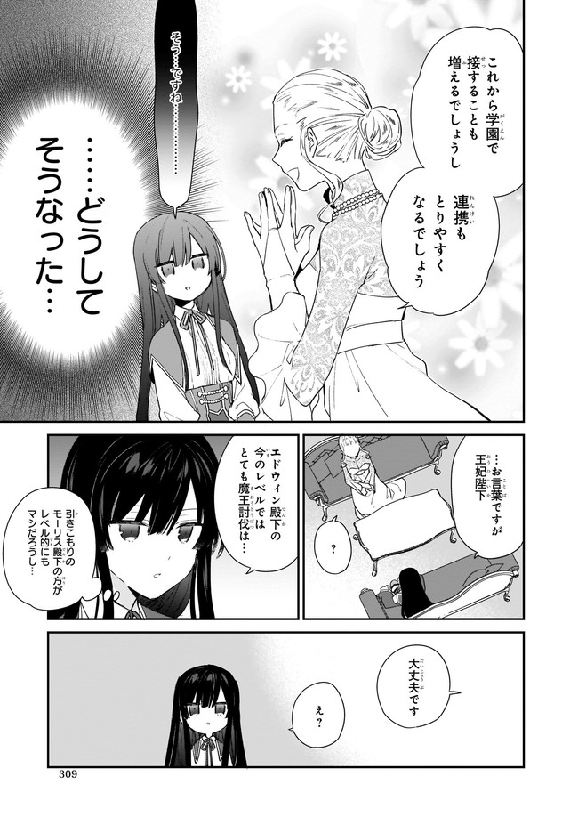 Akuyaku Reijou Level 99: Watashi wa UraBoss desu ga Maou de wa arimasen Chap 3 - Next Chap 4