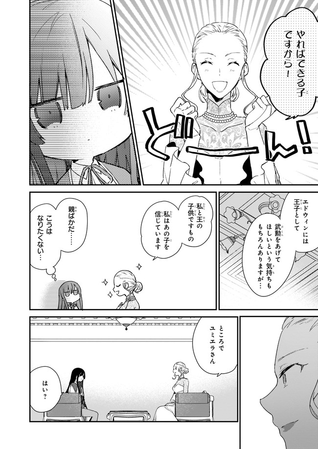 Akuyaku Reijou Level 99: Watashi wa UraBoss desu ga Maou de wa arimasen Chap 3 - Next Chap 4