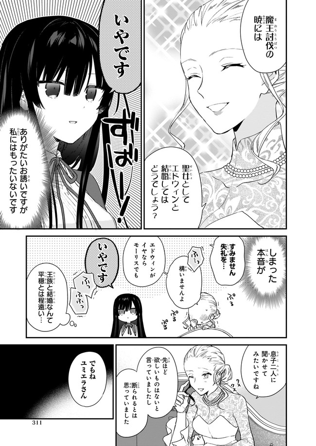 Akuyaku Reijou Level 99: Watashi wa UraBoss desu ga Maou de wa arimasen Chap 3 - Next Chap 4