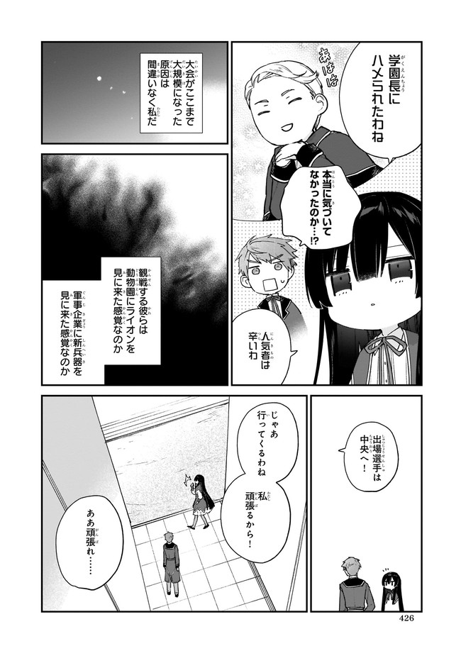 Akuyaku Reijou Level 99: Watashi wa UraBoss desu ga Maou de wa arimasen Chap 10.2 - Next Chap 11.2