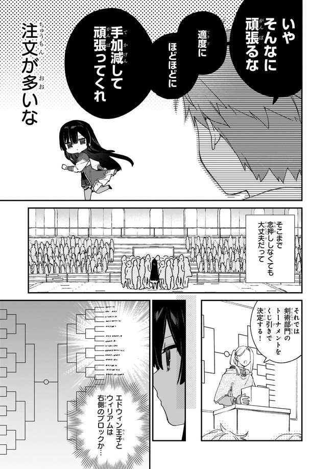 Akuyaku Reijou Level 99: Watashi wa UraBoss desu ga Maou de wa arimasen Chap 10.2 - Next Chap 11.2