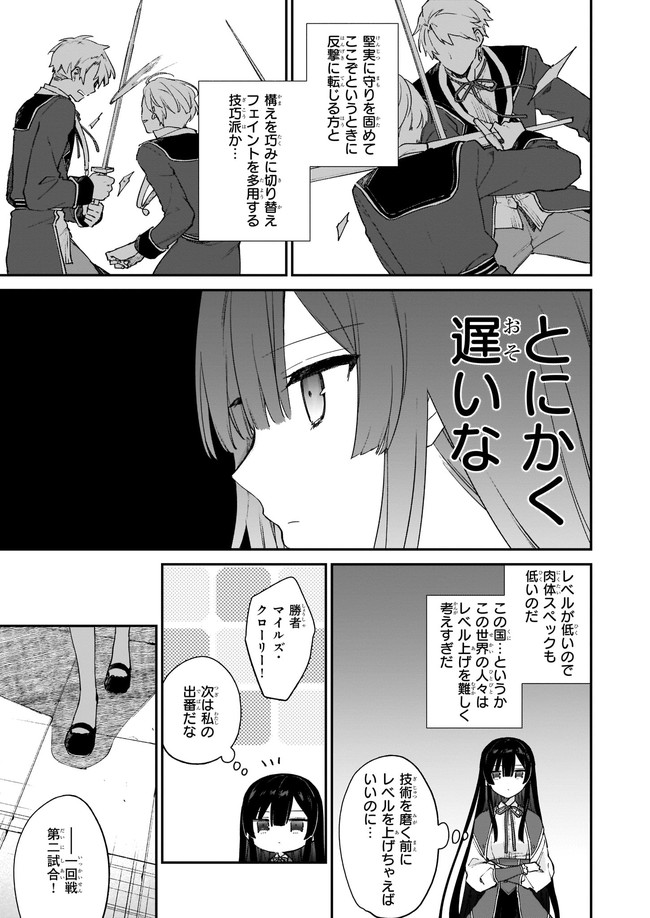 Akuyaku Reijou Level 99: Watashi wa UraBoss desu ga Maou de wa arimasen Chap 10.21 - Next Chap 11.21