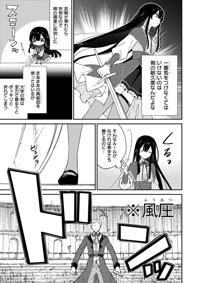 Akuyaku Reijou Level 99: Watashi wa UraBoss desu ga Maou de wa arimasen Chap 10.21 - Next Chap 11.21