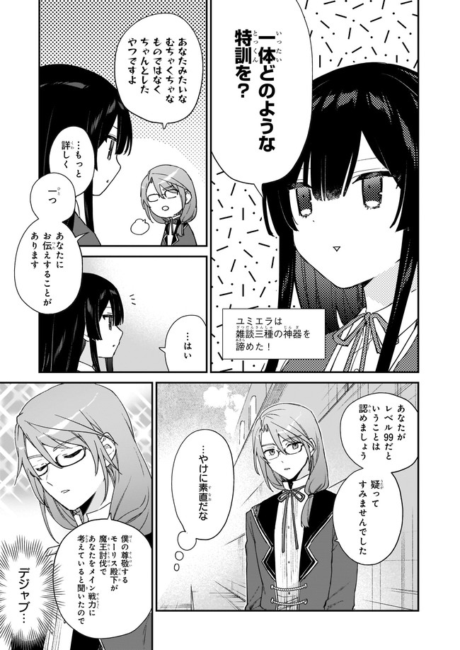 Akuyaku Reijou Level 99: Watashi wa UraBoss desu ga Maou de wa arimasen Chap 11.1 - Next Chap 12.1