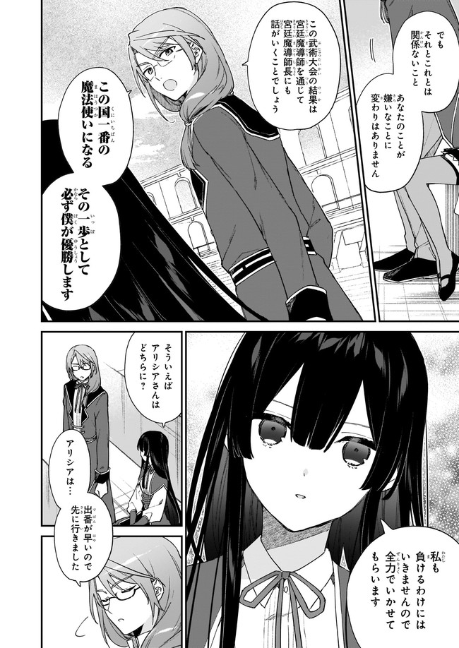 Akuyaku Reijou Level 99: Watashi wa UraBoss desu ga Maou de wa arimasen Chap 11.1 - Next Chap 12.1