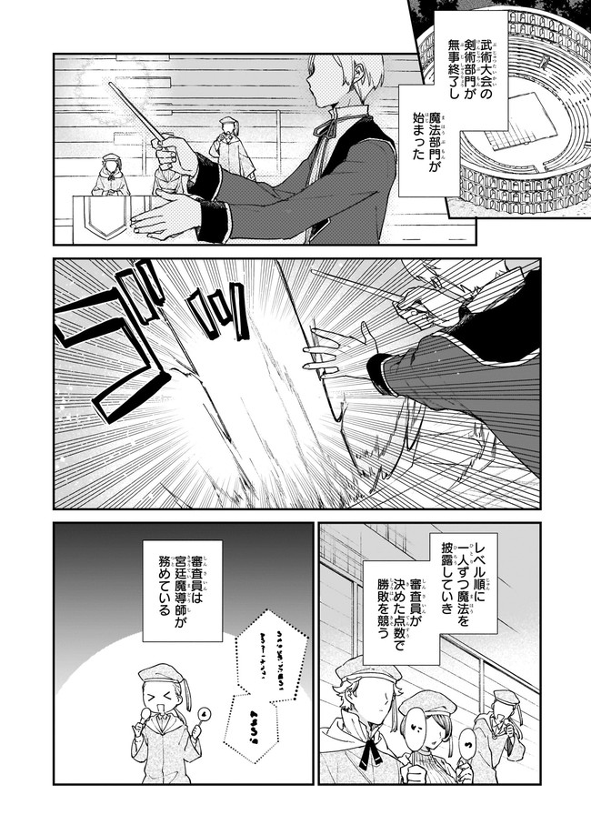 Akuyaku Reijou Level 99: Watashi wa UraBoss desu ga Maou de wa arimasen Chap 11.1 - Next Chap 12.1