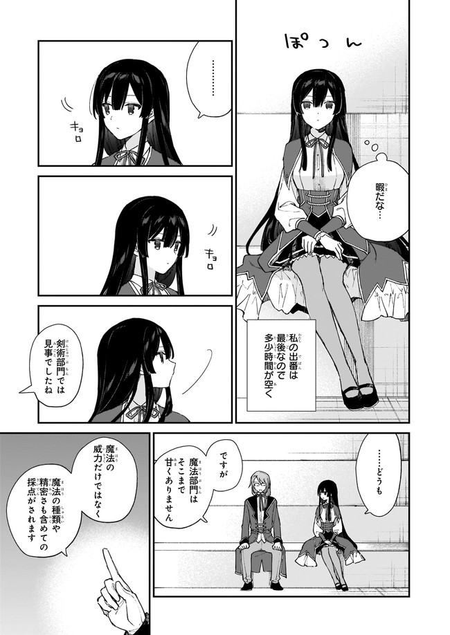 Akuyaku Reijou Level 99: Watashi wa UraBoss desu ga Maou de wa arimasen Chap 11.1 - Next Chap 12.1