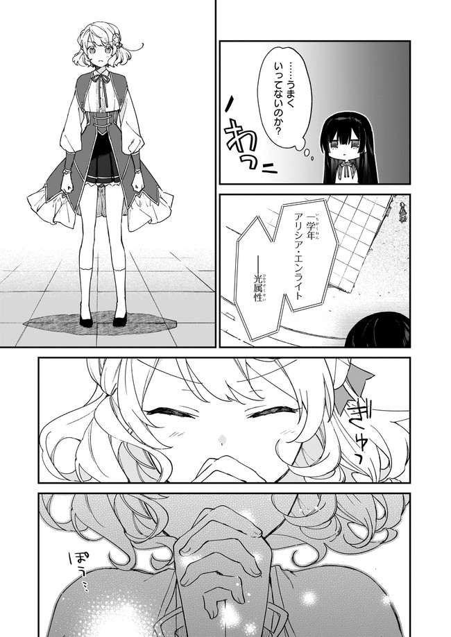 Akuyaku Reijou Level 99: Watashi wa UraBoss desu ga Maou de wa arimasen Chap 11.12 - Next Chap 12.12