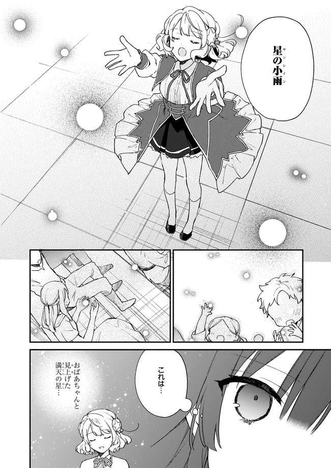 Akuyaku Reijou Level 99: Watashi wa UraBoss desu ga Maou de wa arimasen Chap 11.12 - Next Chap 12.12