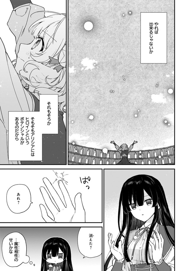 Akuyaku Reijou Level 99: Watashi wa UraBoss desu ga Maou de wa arimasen Chap 11.12 - Next Chap 12.12