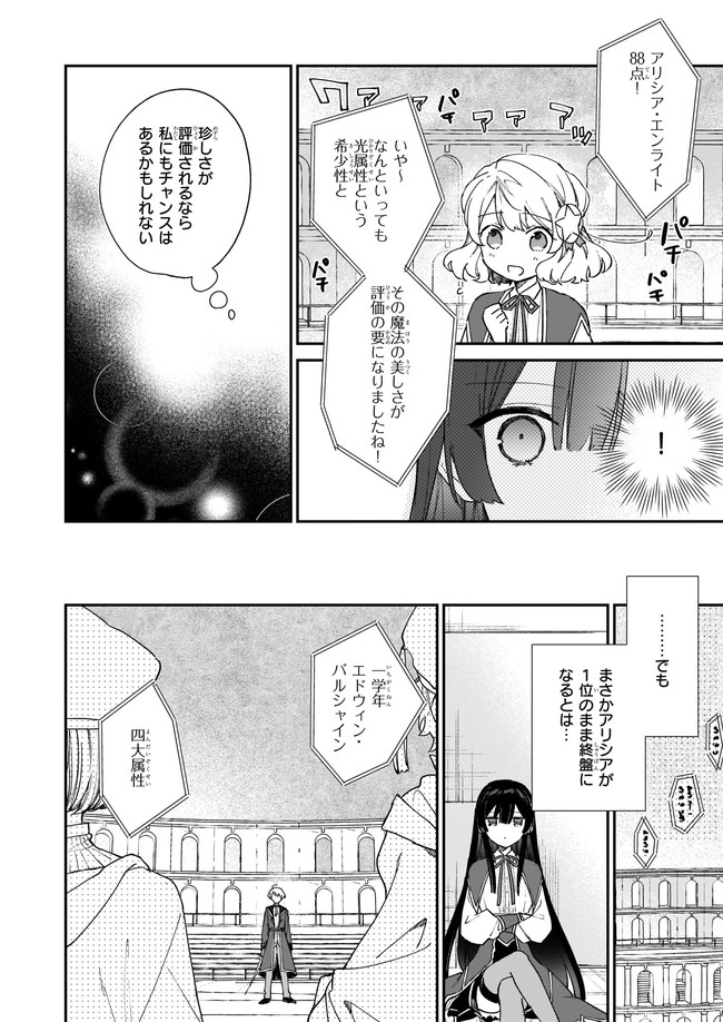 Akuyaku Reijou Level 99: Watashi wa UraBoss desu ga Maou de wa arimasen Chap 11.12 - Next Chap 12.12