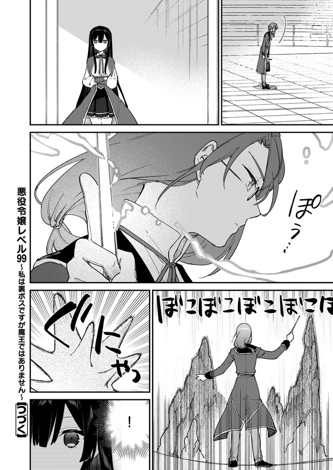 Akuyaku Reijou Level 99: Watashi wa UraBoss desu ga Maou de wa arimasen Chap 11.12 - Next Chap 12.12