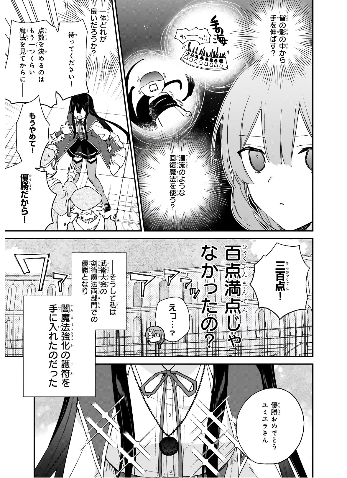 Akuyaku Reijou Level 99: Watashi wa UraBoss desu ga Maou de wa arimasen Chap 11.22 - Next Chap 12.22