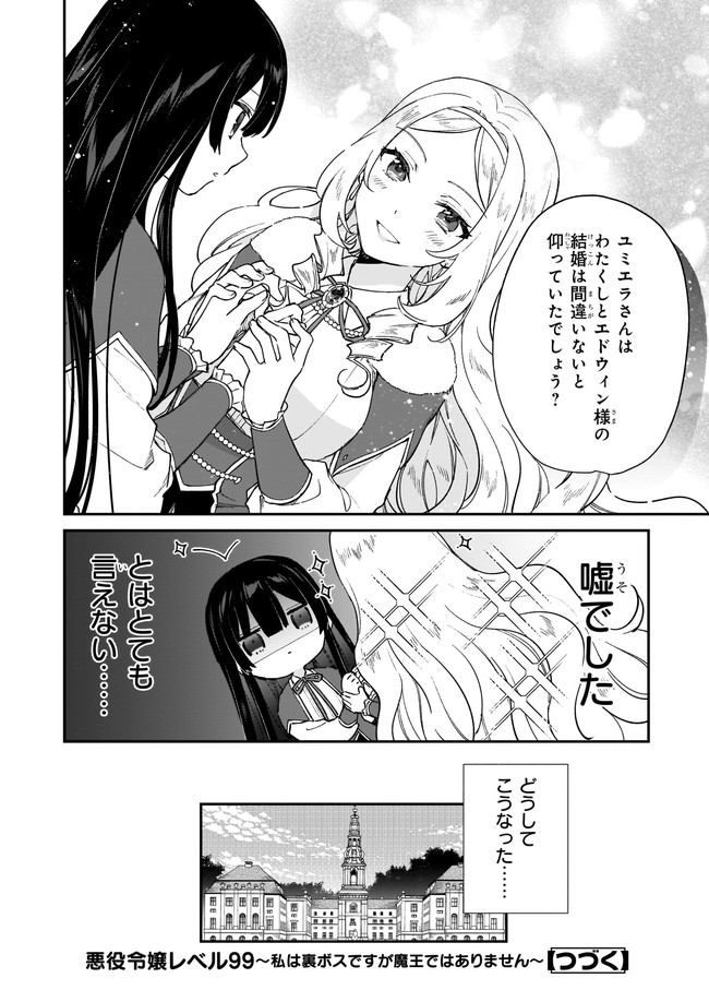 Akuyaku Reijou Level 99: Watashi wa UraBoss desu ga Maou de wa arimasen Chap 12.23 - Next Chap 13.23