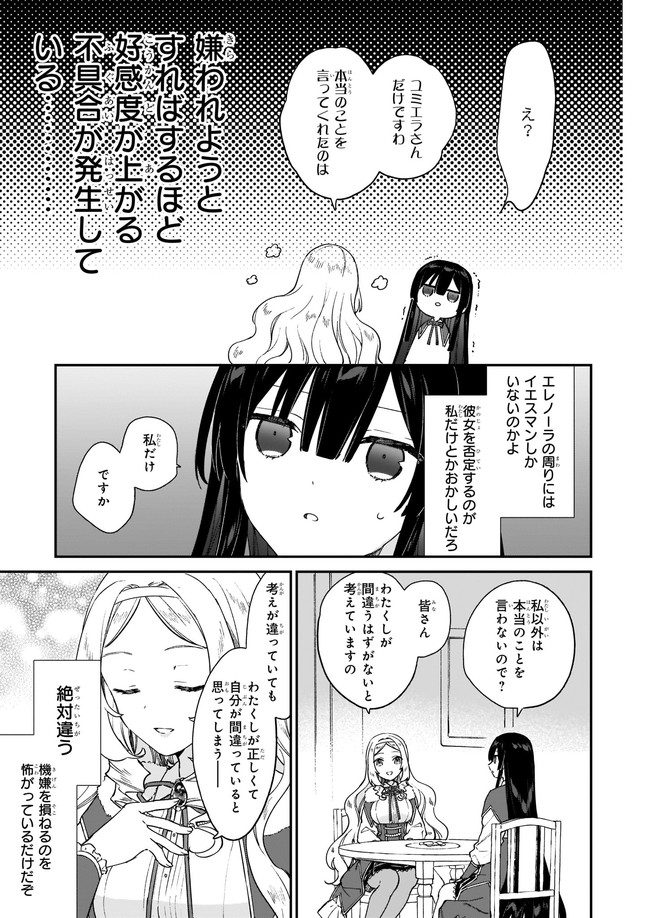 Akuyaku Reijou Level 99: Watashi wa UraBoss desu ga Maou de wa arimasen Chap 12.23 - Next Chap 13.23
