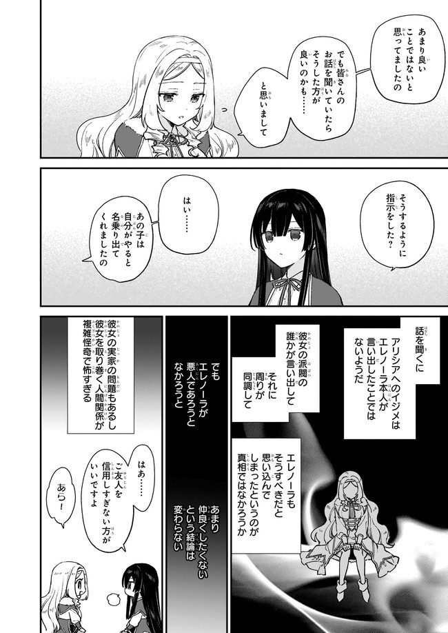 Akuyaku Reijou Level 99: Watashi wa UraBoss desu ga Maou de wa arimasen Chap 12.23 - Next Chap 13.23