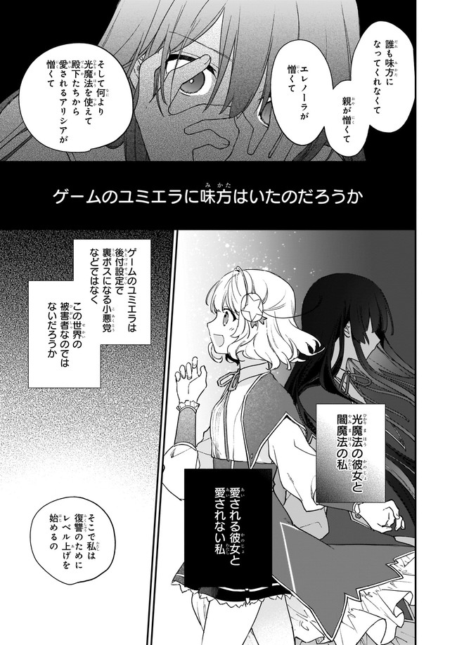 Akuyaku Reijou Level 99: Watashi wa UraBoss desu ga Maou de wa arimasen Chap 12.21 - Next Chap 13.21