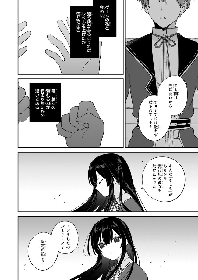 Akuyaku Reijou Level 99: Watashi wa UraBoss desu ga Maou de wa arimasen Chap 12.21 - Next Chap 13.21