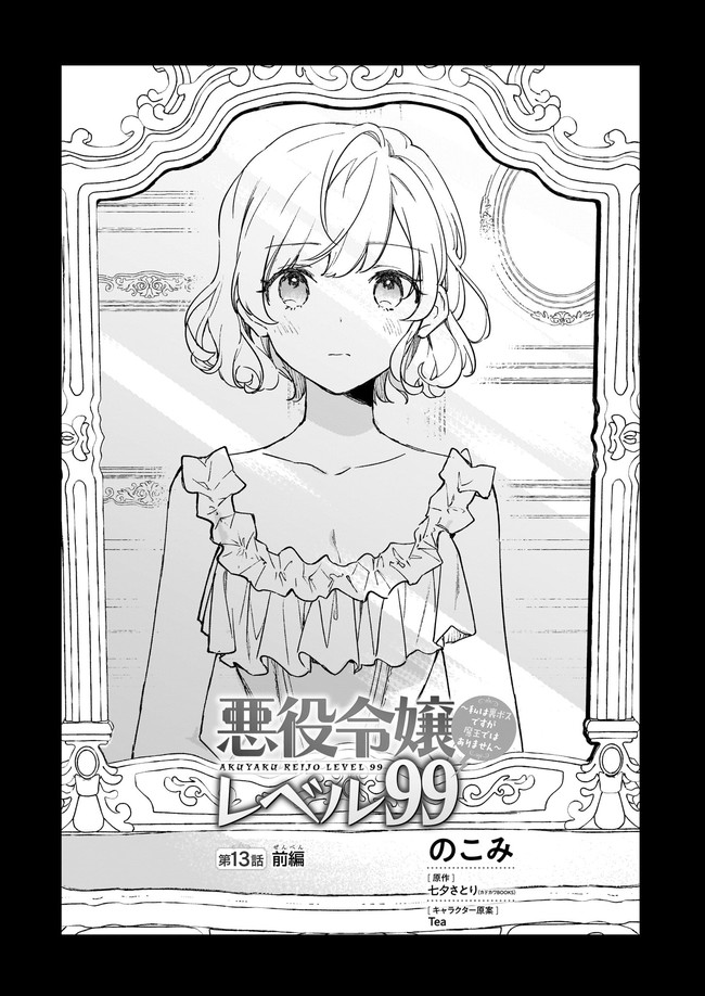 Akuyaku Reijou Level 99: Watashi wa UraBoss desu ga Maou de wa arimasen Chap 13.11 - Next Chap 14.11